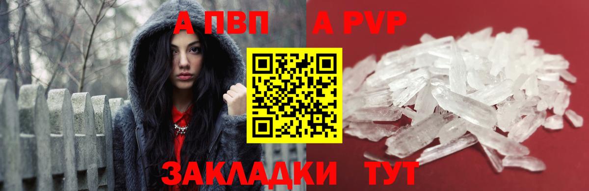 A PVP  Alfa_PVP VHQ  Вход с VPN  A-PVP Соль  Южно-Сахалинск 