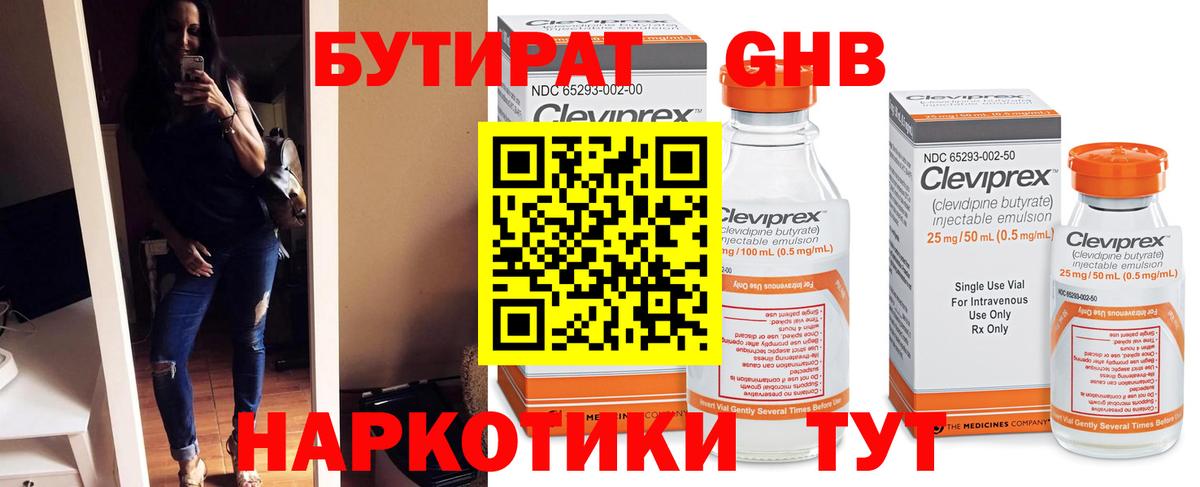 Бутират  Бутират бутандиол  Вход с VPN  Южно-Сахалинск 