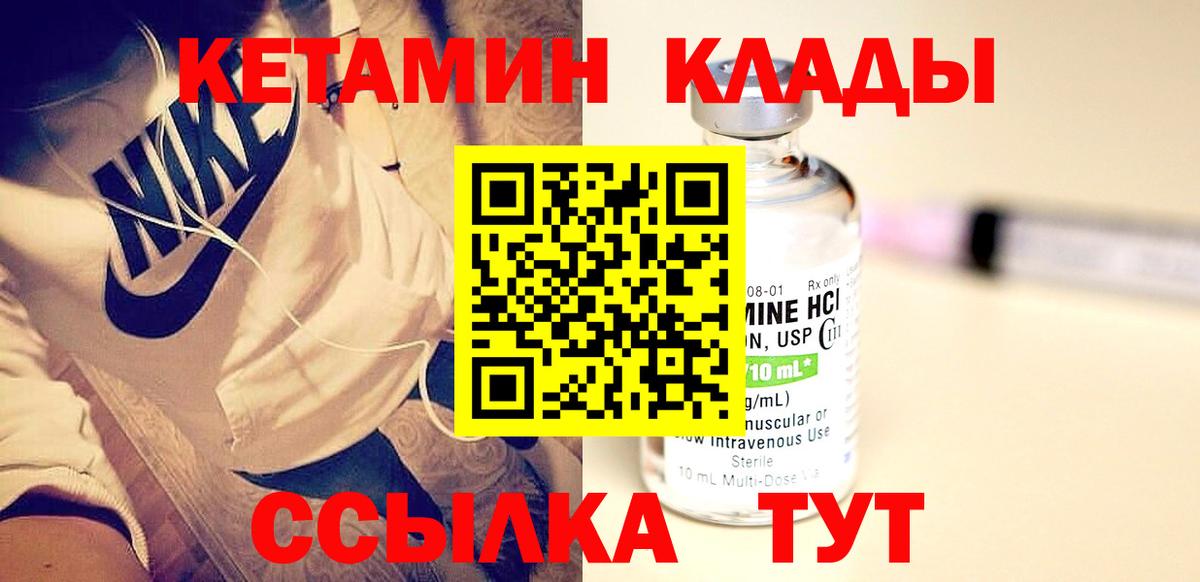 Южно-Сахалинск  Кетамин VHQ  Вход с VPN  КЕТАМИН VHQ 