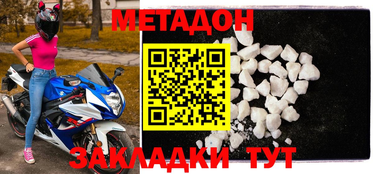 Метадон VHQ  Вход с VPN  Южно-Сахалинск  МЕТАДОН белоснежный 