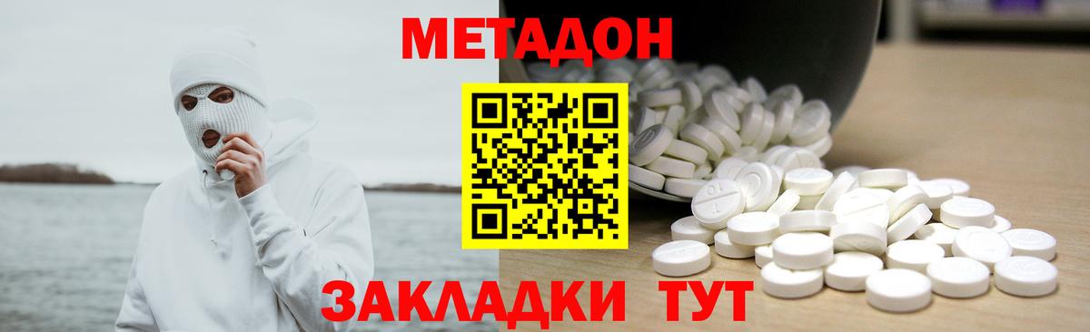 МЕТАДОН VHQ Южно-Сахалинск