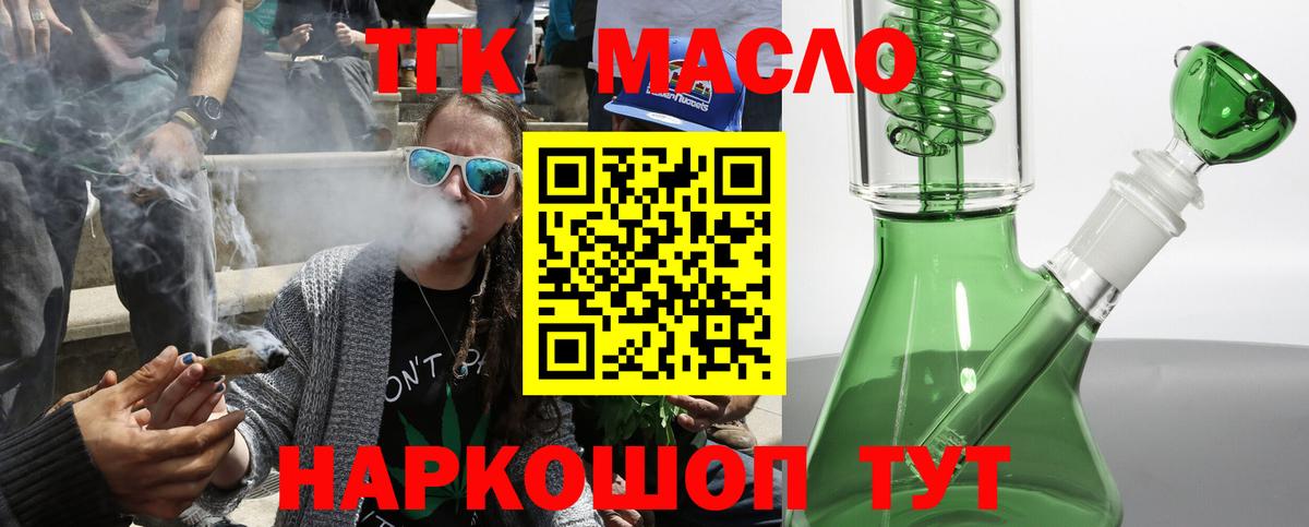 ТГК концентрат  Вход с VPN  Южно-Сахалинск 